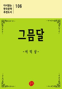 그믐달