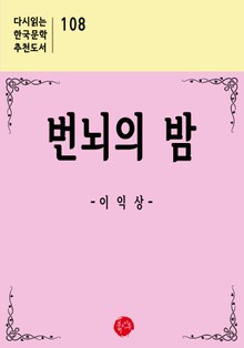 번뇌의 밤