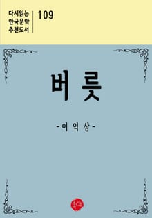 버릇