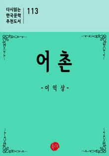 어촌