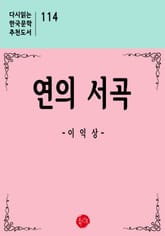 연의 서곡 표지 이미지