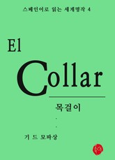 목걸이 표지 이미지