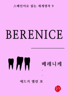 베레니케