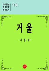 거울 표지 이미지