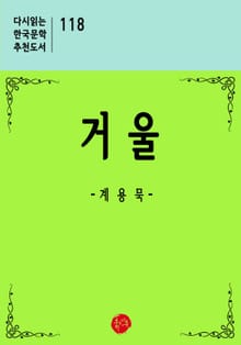 거울