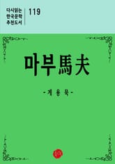 마부 표지 이미지