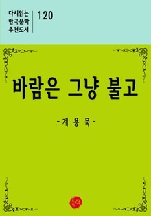 바람은 그냥 불고