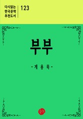 부부 표지 이미지