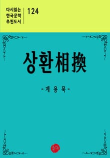 상환