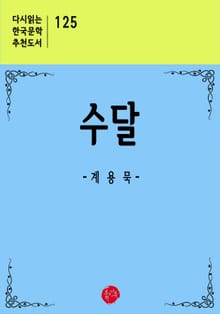 수달