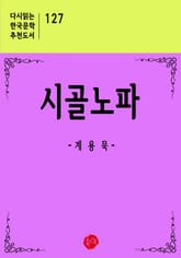 시골노파 표지 이미지