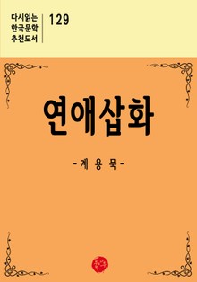 연애삽화