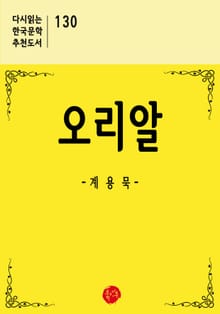 오리알