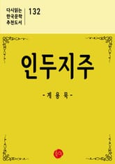 인두지주 표지 이미지