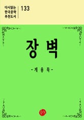 장벽 표지 이미지