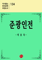 준광인전 표지 이미지