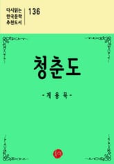 청춘도 표지 이미지