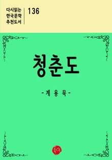 청춘도