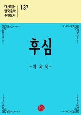 후심 표지 이미지