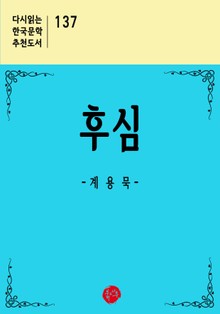 후심