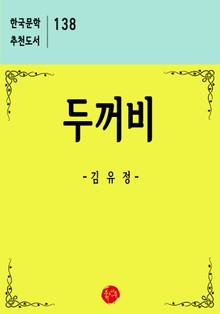 두꺼비