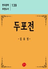두포전 표지 이미지