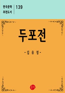 두포전