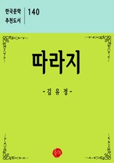 따라지 표지 이미지
