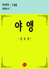 야앵 표지 이미지