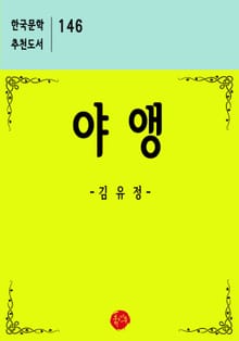 야앵