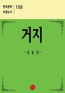 거지