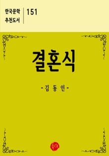 결혼식