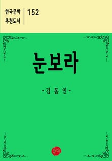 눈보라