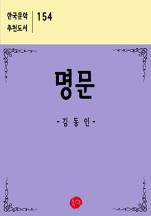 명문