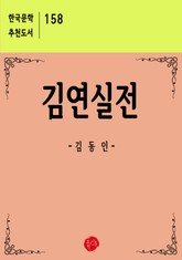 김연실전 표지 이미지