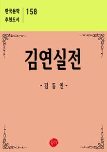 김연실전