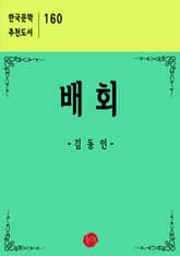 배회 표지 이미지