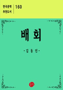 배회