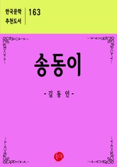 송동이 표지 이미지