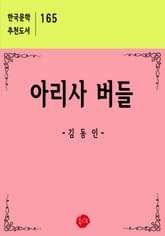 아리사 버들 표지 이미지