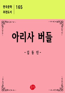 아리사 버들
