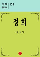 정희 표지 이미지