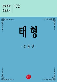 태형