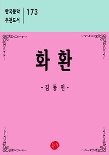 화환