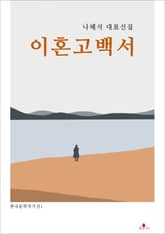 이혼고백서 표지 이미지