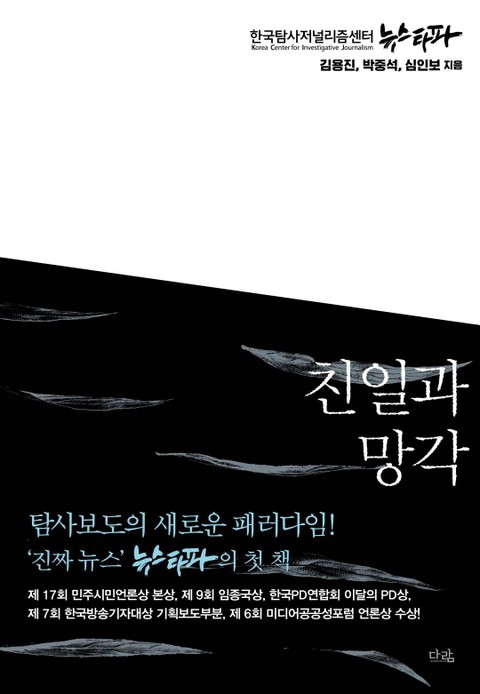 친일과 망각 표지 이미지