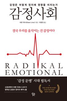 감정사회