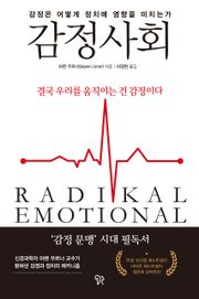 감정사회