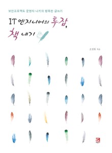 IT 엔지니어의 투잡, 책내기