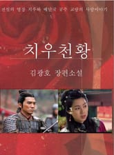 치우천황 표지 이미지